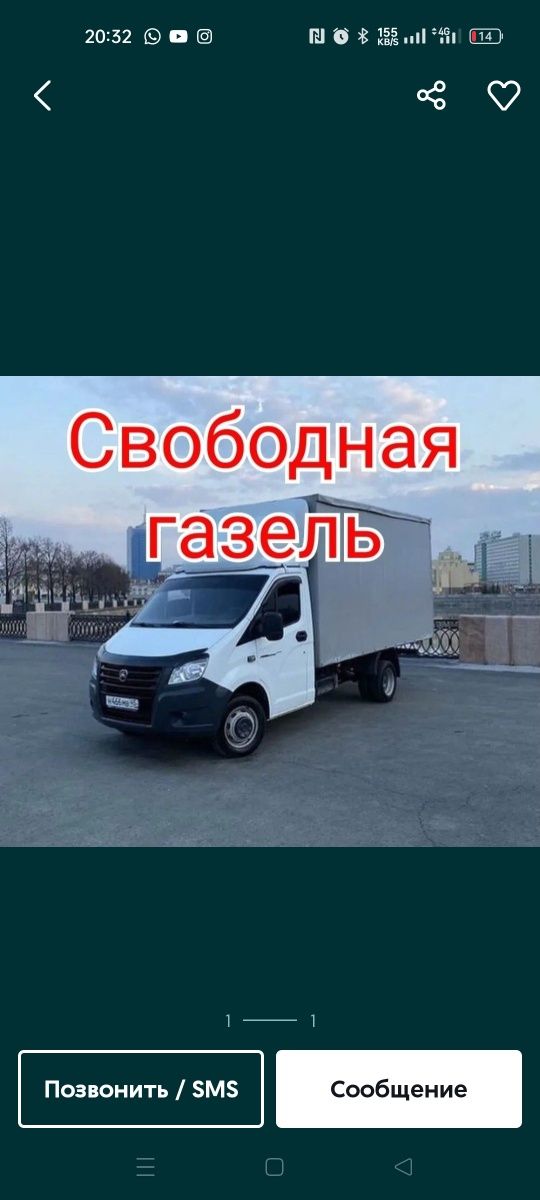 Грузоперевозка газель
