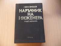 Справочници и наръчници  полезни книги