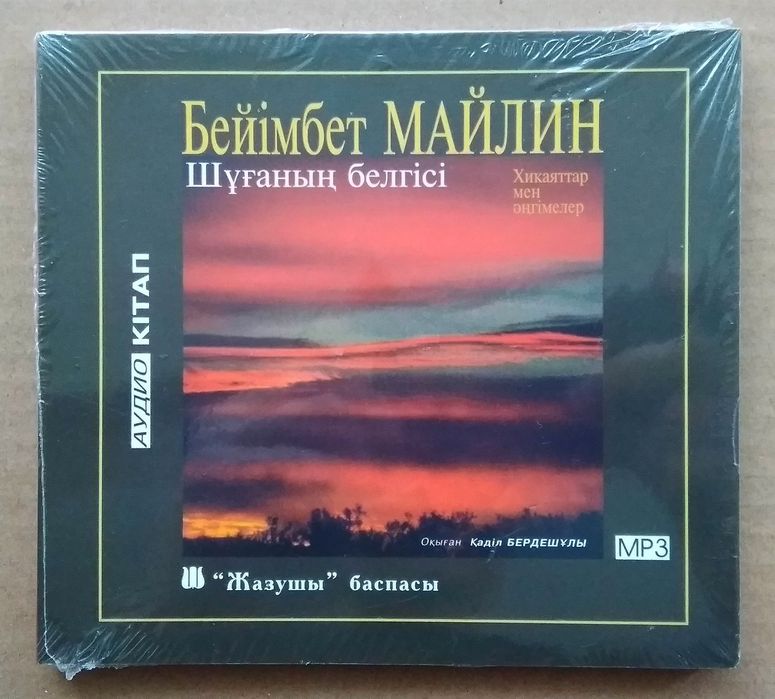 Аудиокниги на казахском языке, CD/mp3