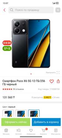 Продам  Poco x6 5g 12/256