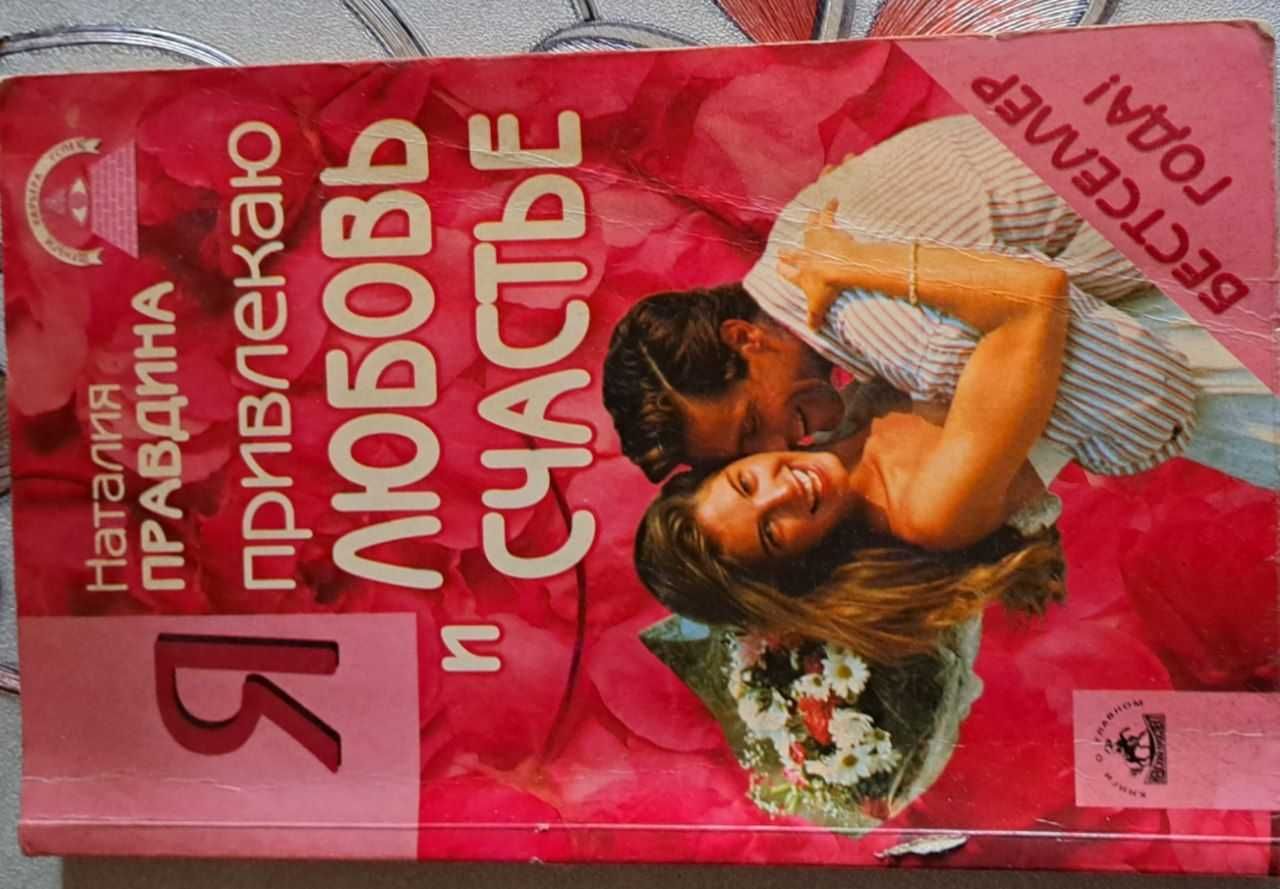 Продам Книги Правдиной