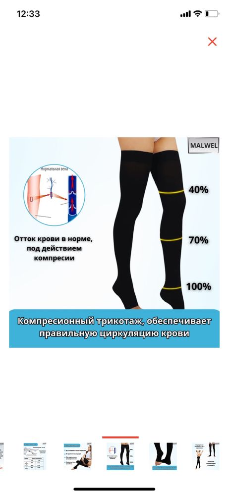 Компрессионные чулки