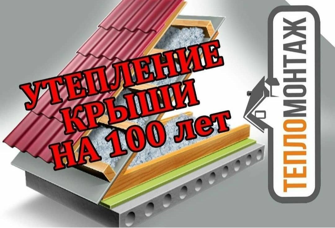 Зимняя Акция! Эковата!  Утепление крыши! Кв/м 1700₸. (15 см толщиной)