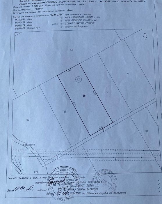 Продава се имот в с. Хераково, местност Скала и Бели Брег