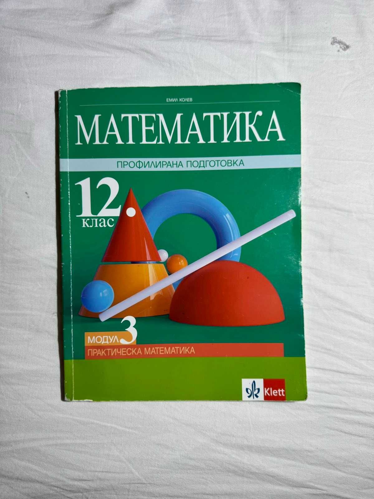 учебници 11-12 клас