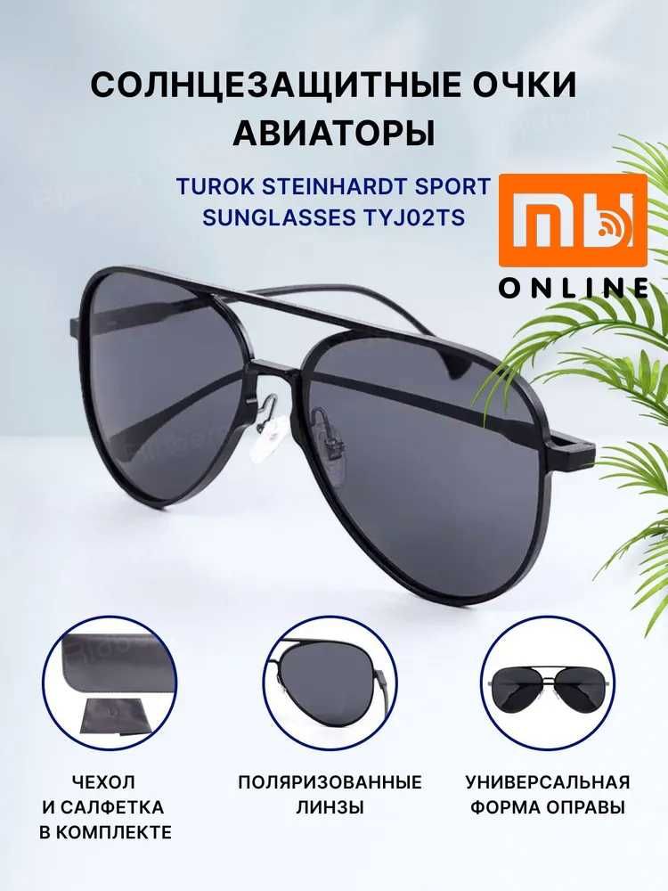 Солнцезащитные очки авиаторы Xiaomi Mi Polarized Sunglasses TYJ02TS