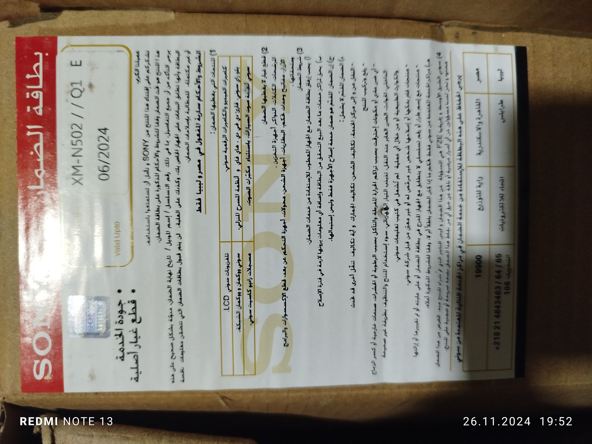 Usilitil sony     600ming