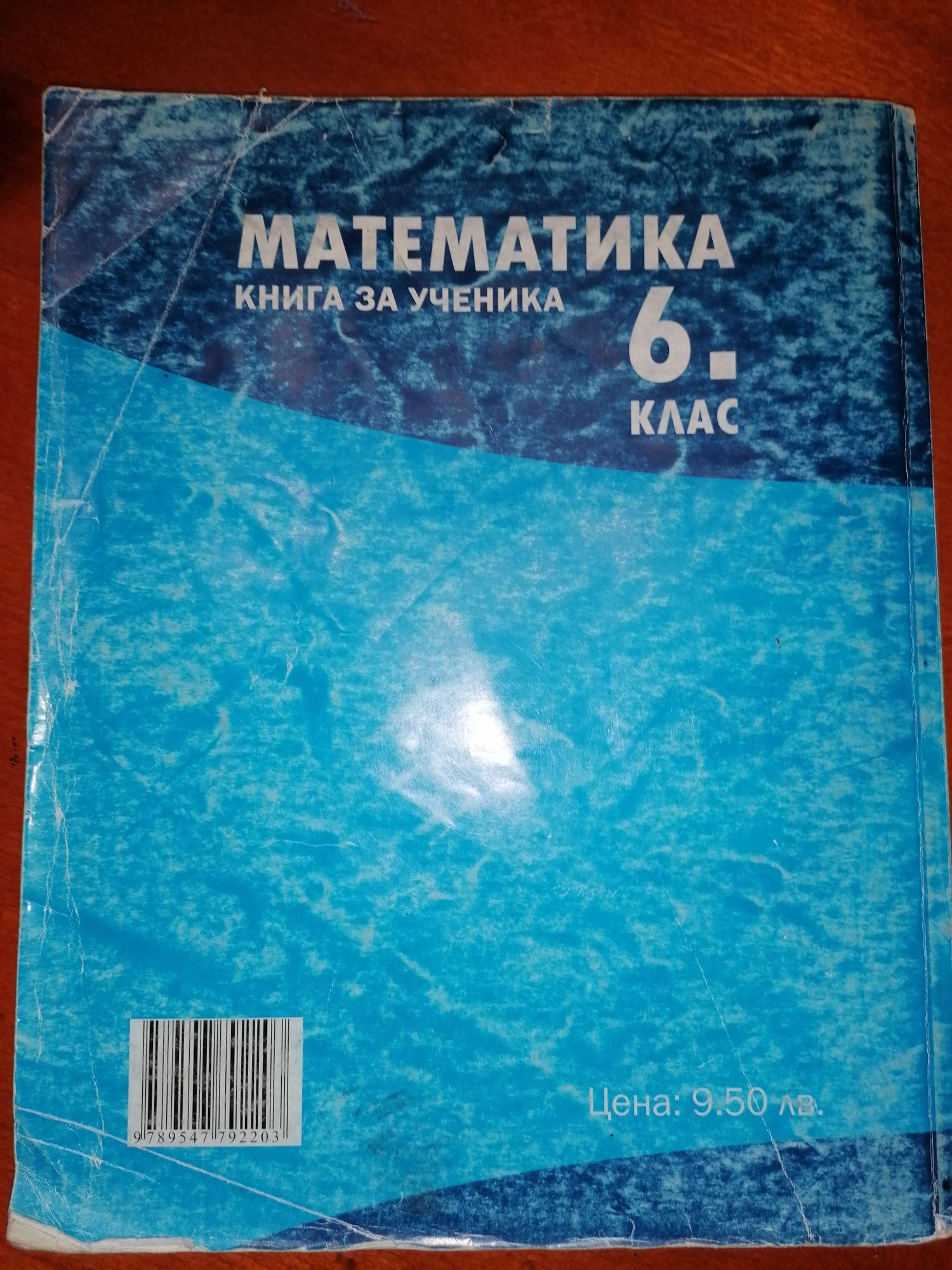 Математика книга за ученика