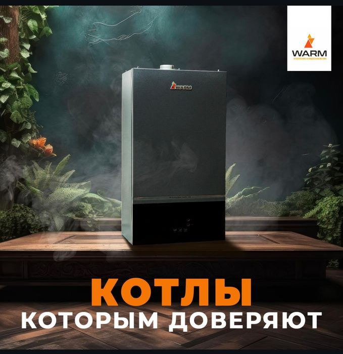 Двухконтурный Котёл Warm 40кв Российский!!!