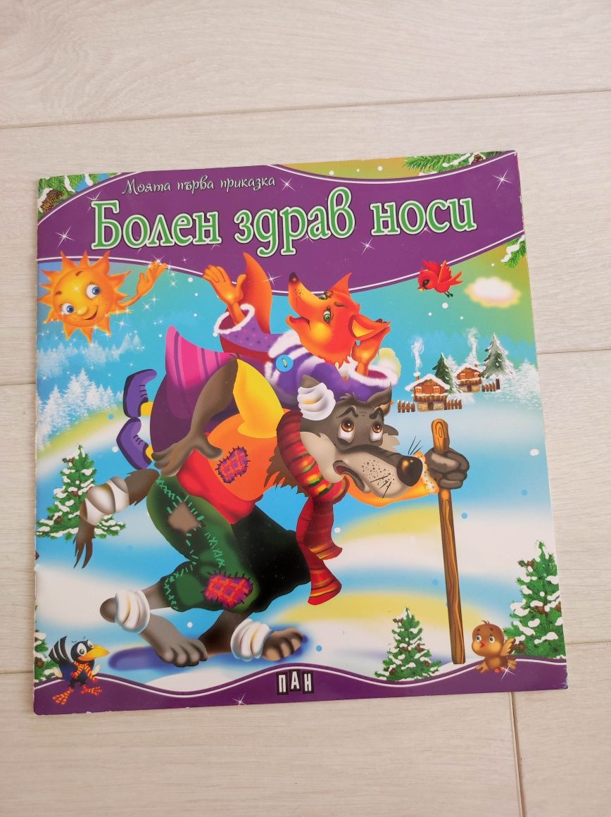Детски книжки образователни