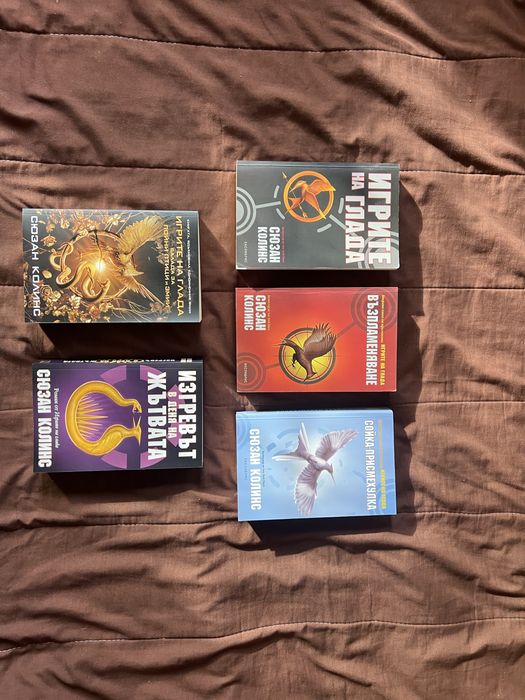 ПРОДАВАМ пълната поредица “Игрите на глада” – 60 лв