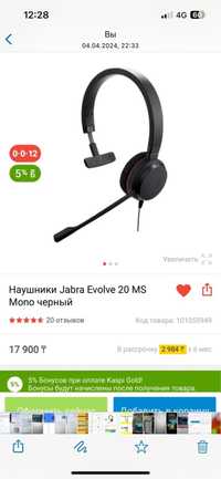 Наушники для Call centr Jabra Evolve 20 MS Мопо черный