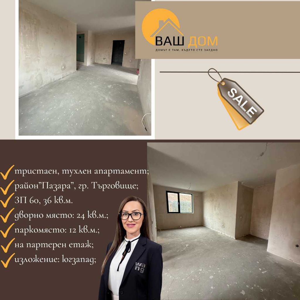 Продава се Тристаен апартамент в Търговище, Център - 61 кв.м за 1213 €/кв.м - Снимка #1