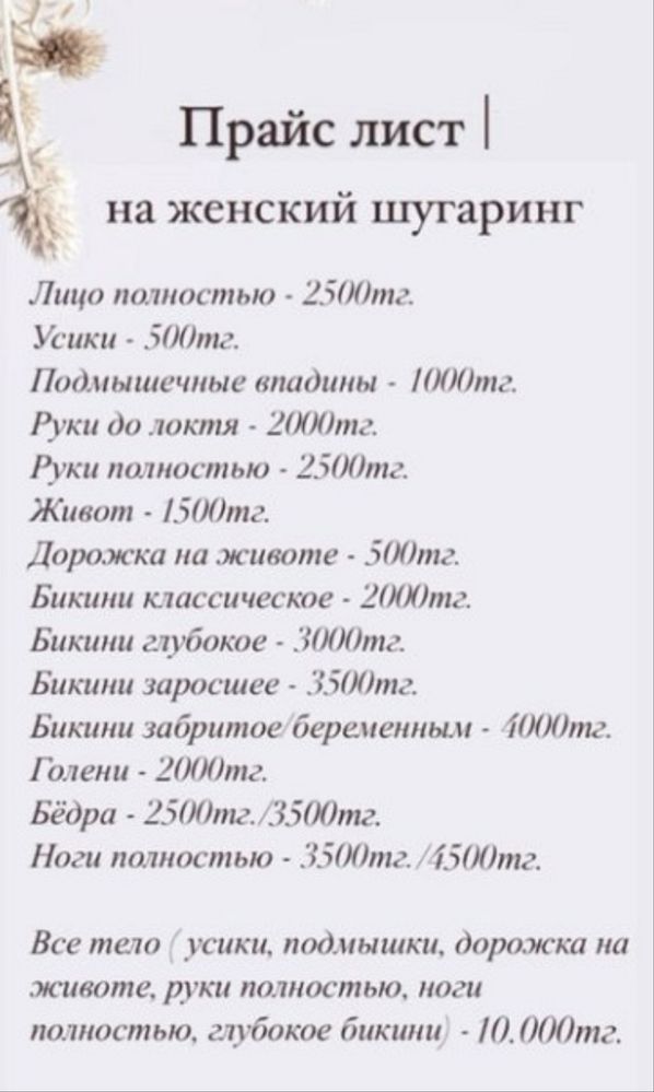 Шугаринг для женщин