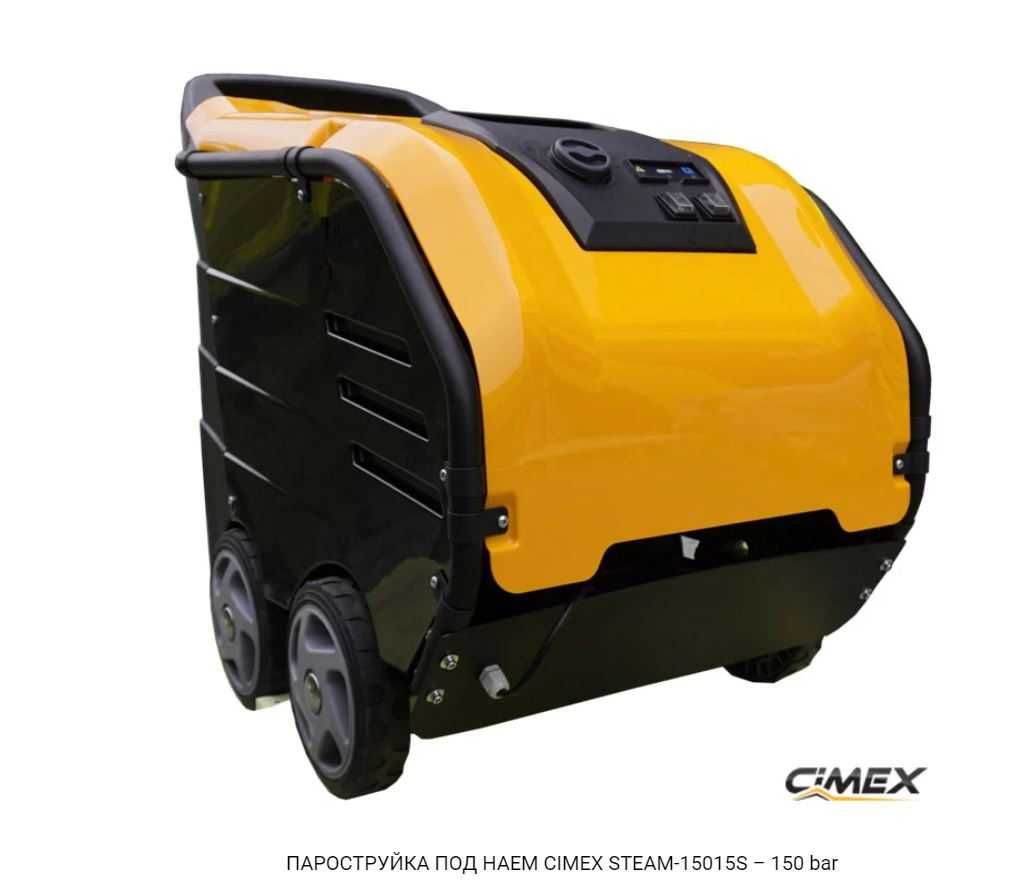 ПРОМО Пароструйка CIMEX STEAM-25015T – 250 bar