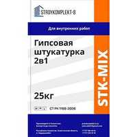 Гипсовая штукатурка 2 в 1, 25 кг, Stk-Mix