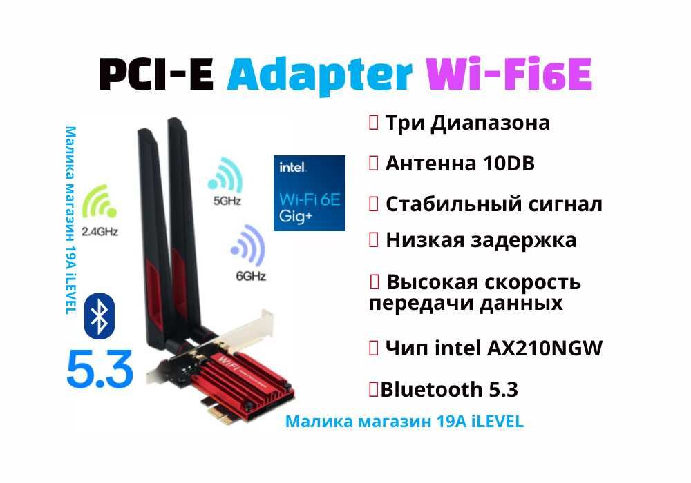 Новинка! Внутренний Pci-E адаптер Wi-Fi6E + Bluetooth 5.3 Антенна 10db