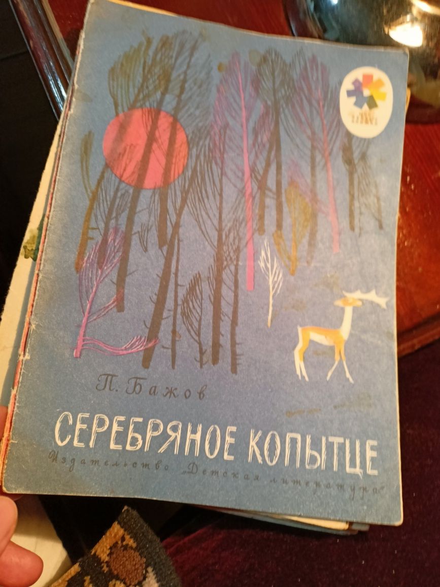 Советские детские книги