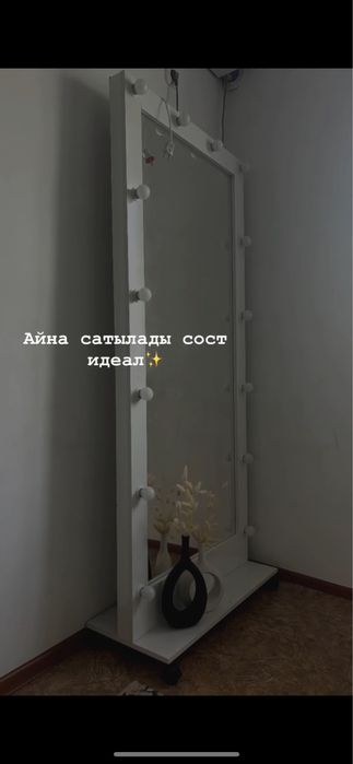 Жанатын айна сатылады