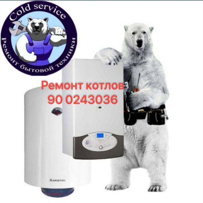 Ремонт Котлов Remont katyol