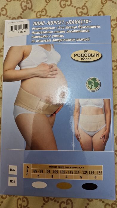 Корсет- Бандаж до родовой и после!