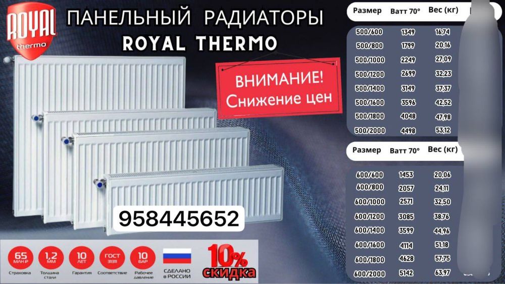 Royal panelniy batare роял панелний рассия