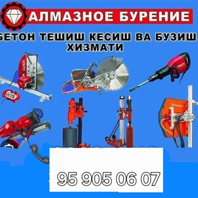 1-Перфиратр.2-Алмазни РЕКА.3-Алмазни БУР