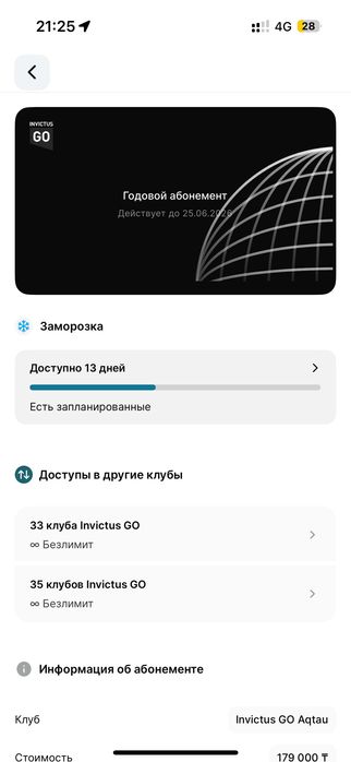 Invictus go продаю абонемент