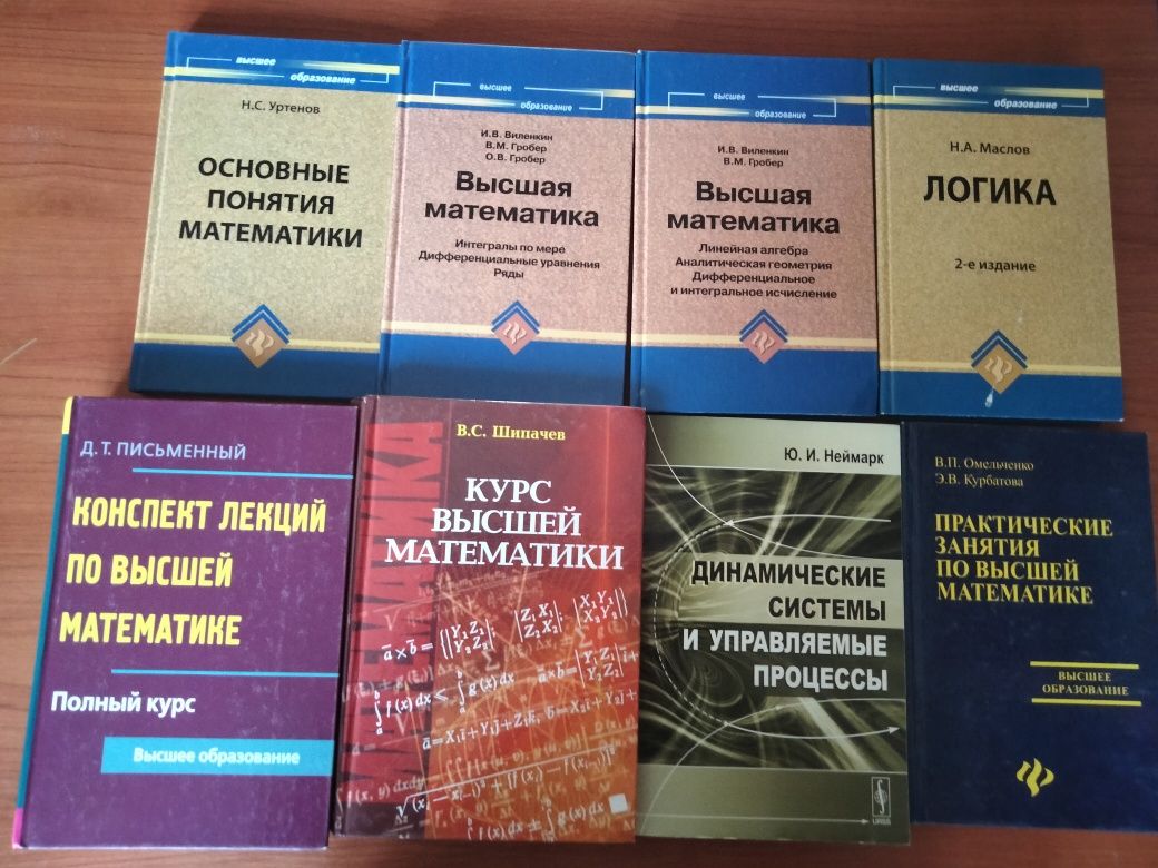 Учебники по высшей математике