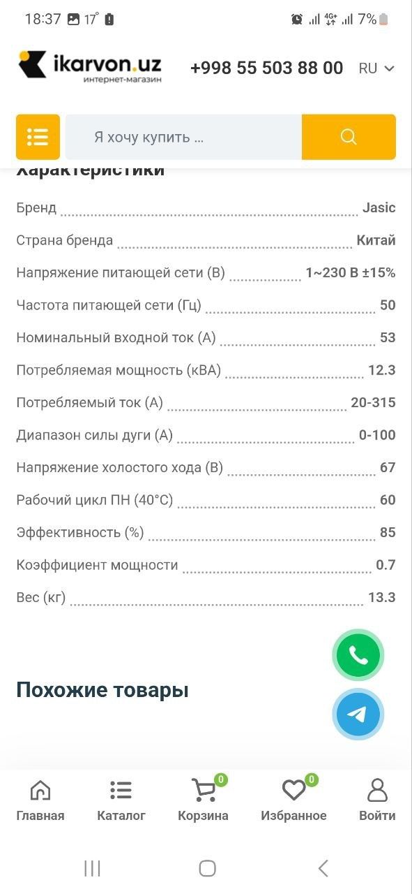 Сварочный аппарат сотилади