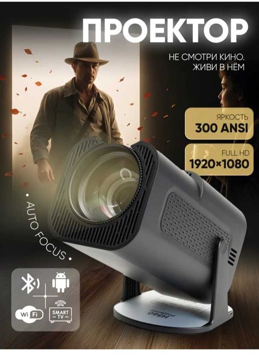 Проектор яркость 300 ful hd