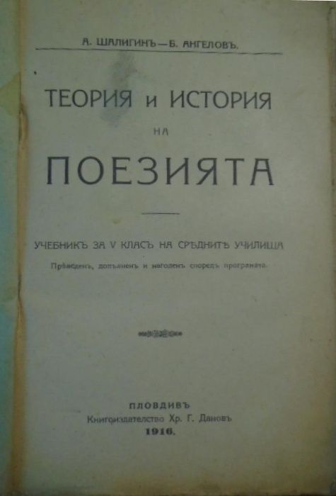 Кирил Христов, Одрин-Чаталджа, Бели вечери, Теория на поезията