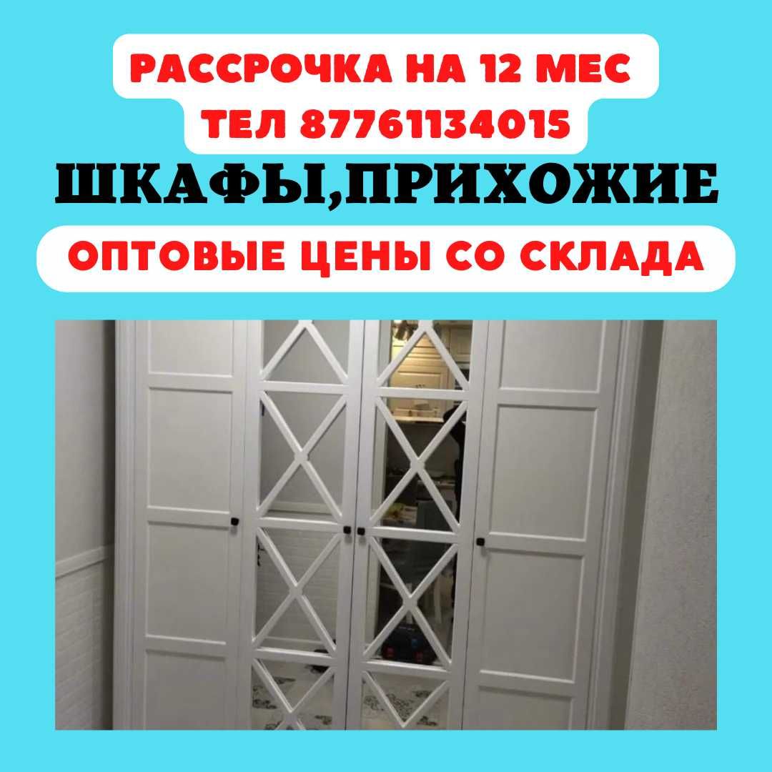 Новые ШКАФЫ,ПРИХОЖИЕ со склада по оптовым ценам