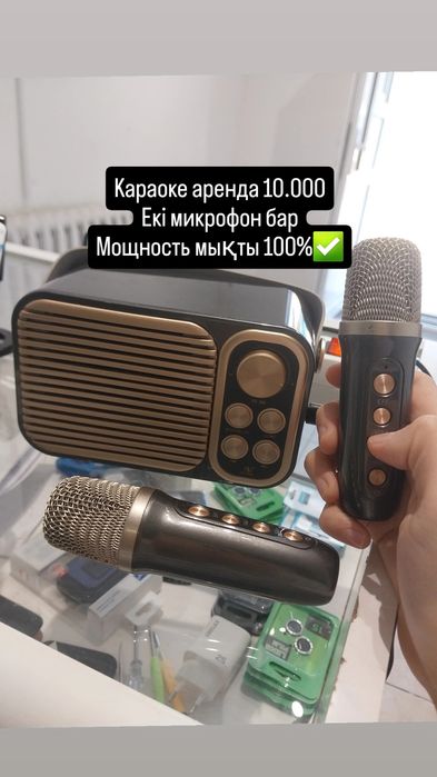 Караоке микрофон