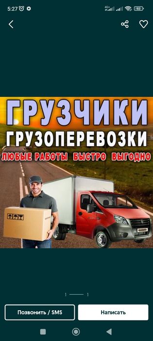 грузчики мебельчик Газель