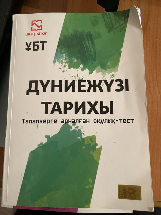 ҰБТ кітап,Шың кітап баспасы