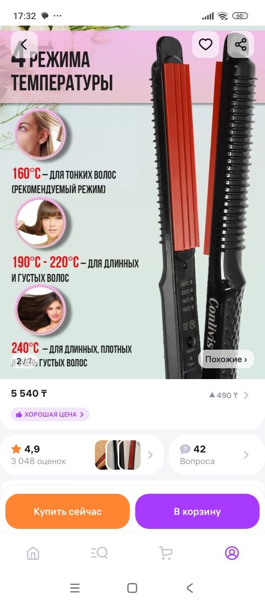 Новая плойка гафре