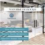 Матовые полоски| Туманка | TUMANKA.UZ
