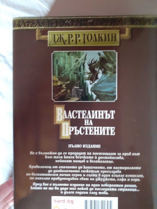 NEW  Властелинът на Пръстените