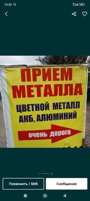 Приём металла железа