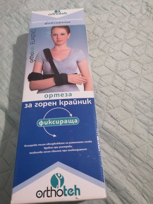Ортеза за горен крайним