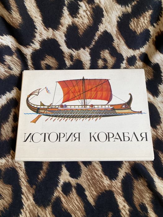 Открытки набор История корабля