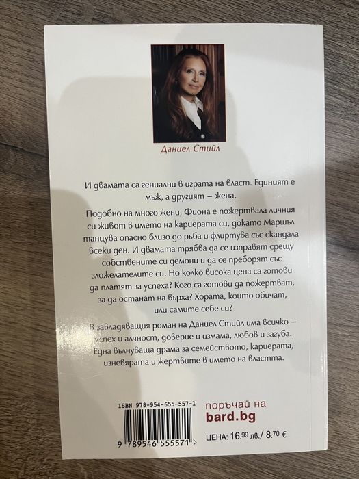 Книга ,, Игра на власт’’