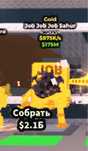 JOB JOB JOB SAHUR продоется за 650 тенге
