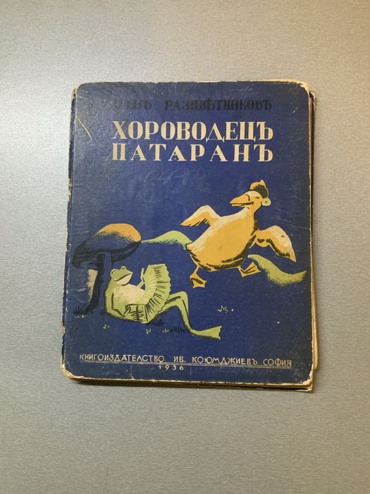 Детски книжки. “Америка” и други стари книжки