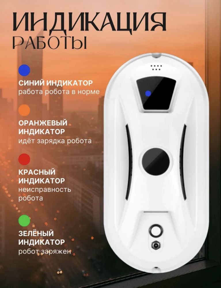 Робот для мытья окон