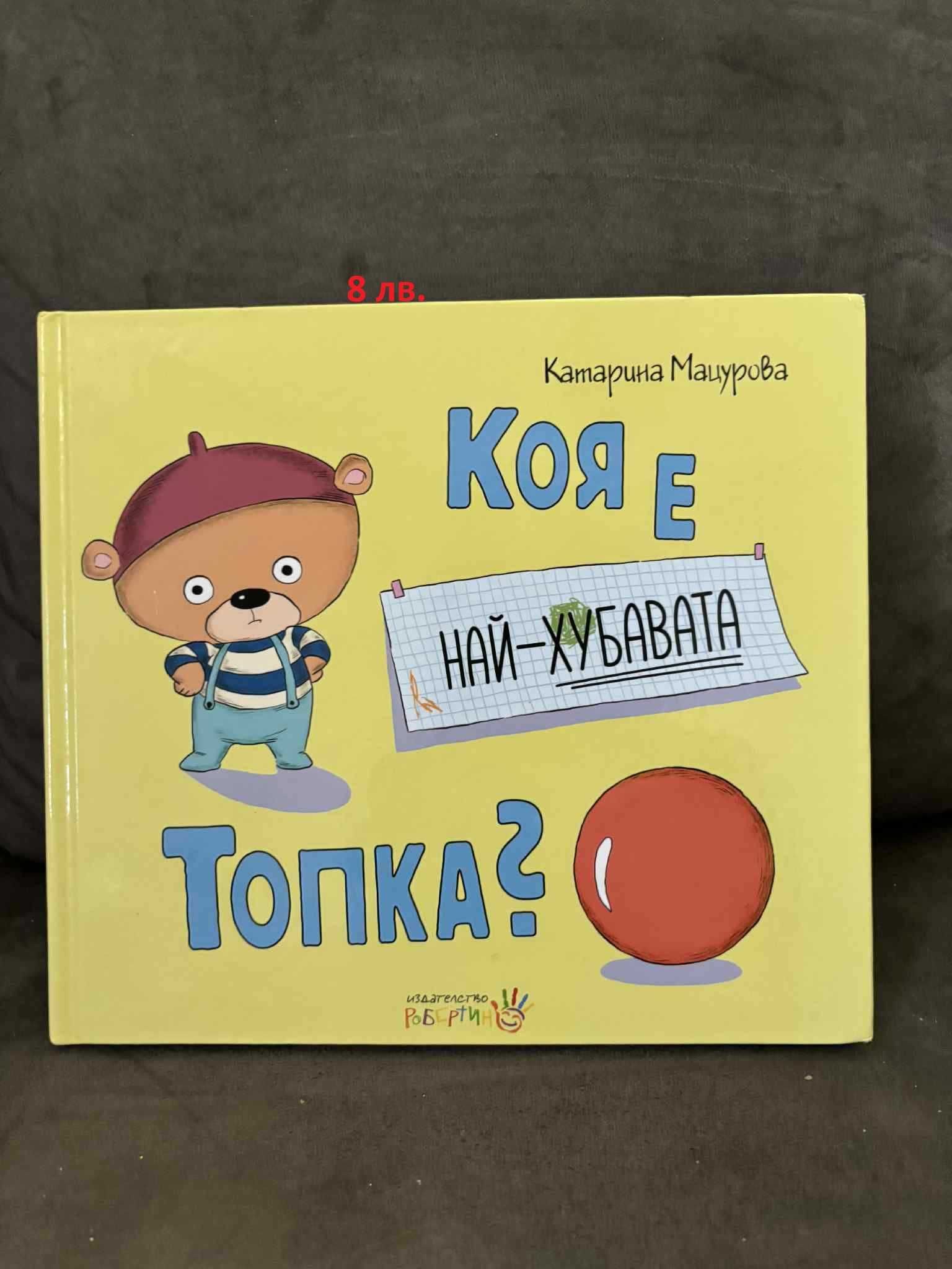 Детски книжки за различни възрасти