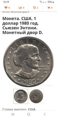 Монета 1 доллар 1980г