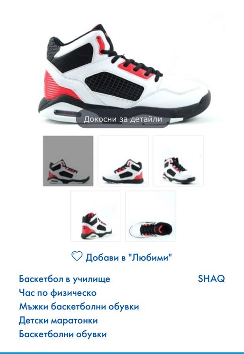Зимни обувки Shaq; #29