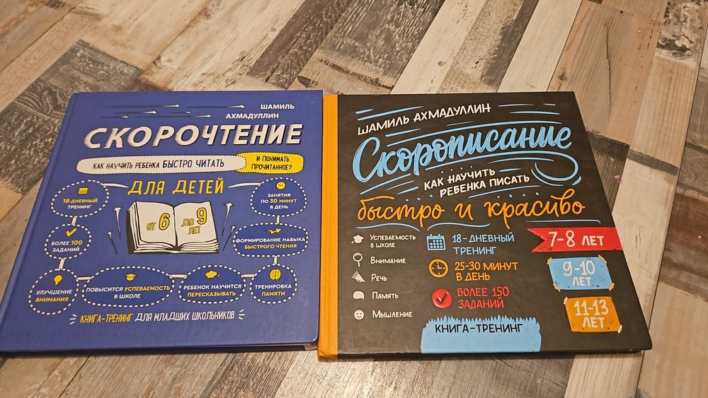 Скорочтение и скорописание